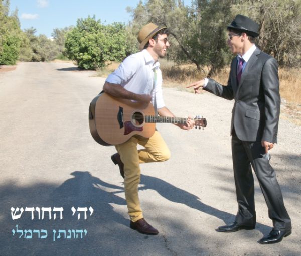 ככה הפתיע יהונתן כרמלי את אשתו הטריה בחתונתם