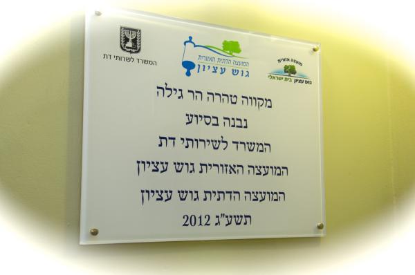 מוסיפים טהרה: 44 שנה מהקמתו נחנך מקווה בישוב החילוני