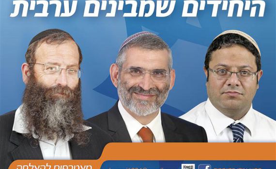 הנבחרת של מיכאל בן ארי: איתמר בן גביר וברוך מרזל