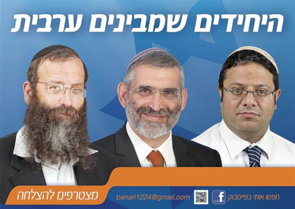 הנבחרת של מיכאל בן ארי: איתמר בן גביר וברוך מרזל