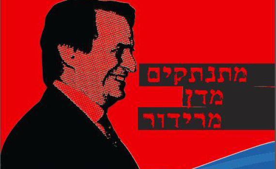 'רשימת החיסול' של המתנחלים: "לא להצביע למרידור"