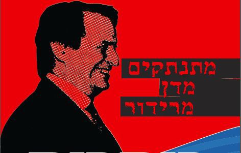 'רשימת החיסול' של המתנחלים: "לא להצביע למרידור"