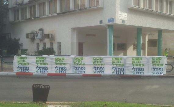 תלונה: המודעות של בנט מנוגדות לתקנון טוהר הבחירות