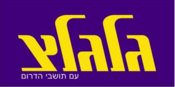 מנותקים: גלגלצ עם תושבי הדרום