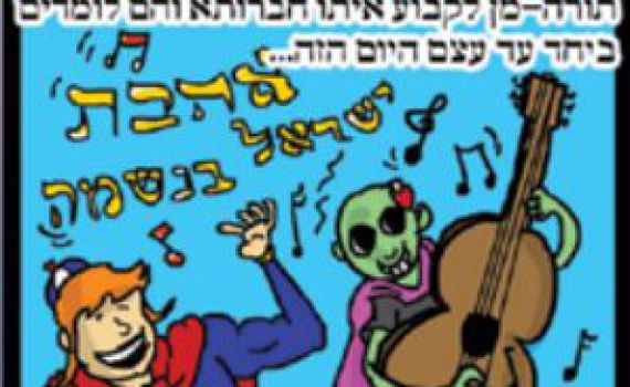 עלון גילוי דעת: הסולחה בין חפי-פניק ותורה-מן