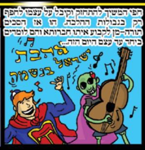 עלון גילוי דעת: הסולחה בין חפי-פניק ותורה-מן