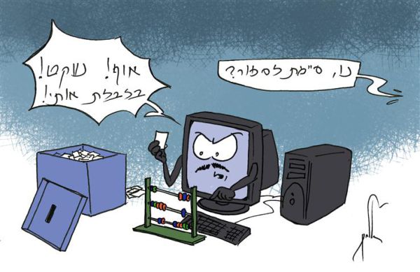 קריקטורה: העיכוב בספירת הקולות בבית היהודי