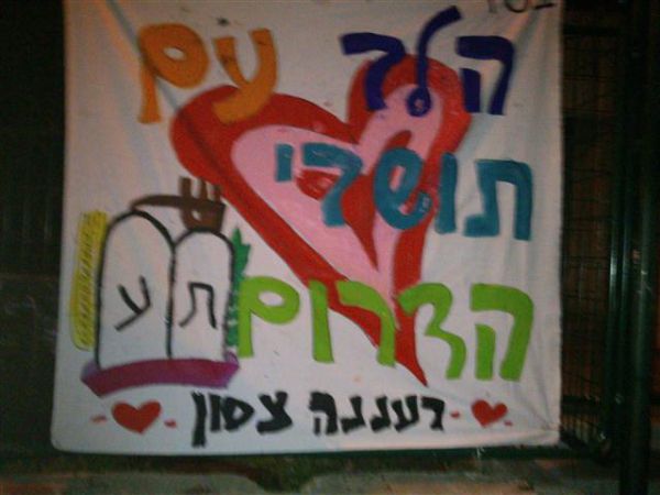 למעלה מ2,000 חניכי בני עקיבא הפגינו למען תושבי הדרום