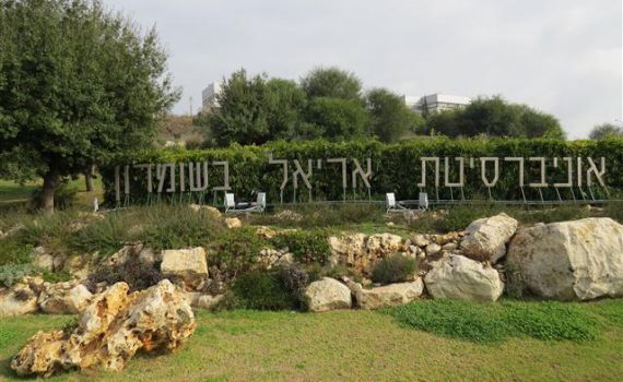 ועד ראשי האוניברסיטאות הגיש בג"צ נגד אוני' אריאל