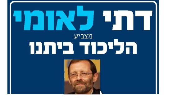 מי היה מאמין: פייגלין בחזית קמפיין הליכוד לציבור הדתי