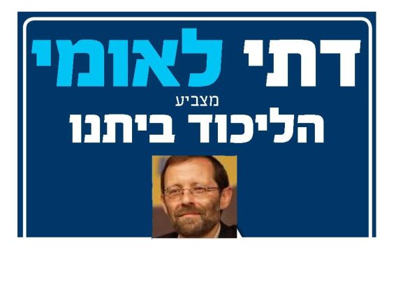 מי היה מאמין: פייגלין בחזית קמפיין הליכוד לציבור הדתי