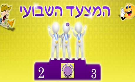 מצעד דוסים מצייצים 41: הממים האהובים ביותר השבוע