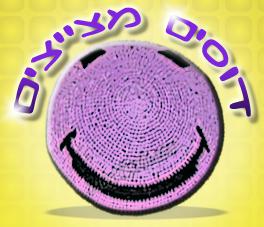 מצעד דוסים מצייצים 47: הממים הכי טובים