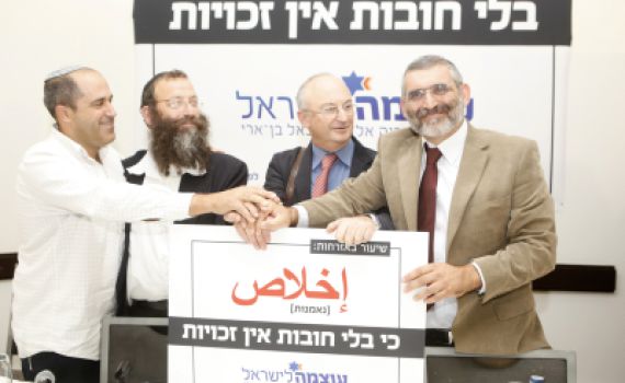 בקצב הראפ: נחשף ג'ינגל הבחירות של 'עוצמה לישראל'