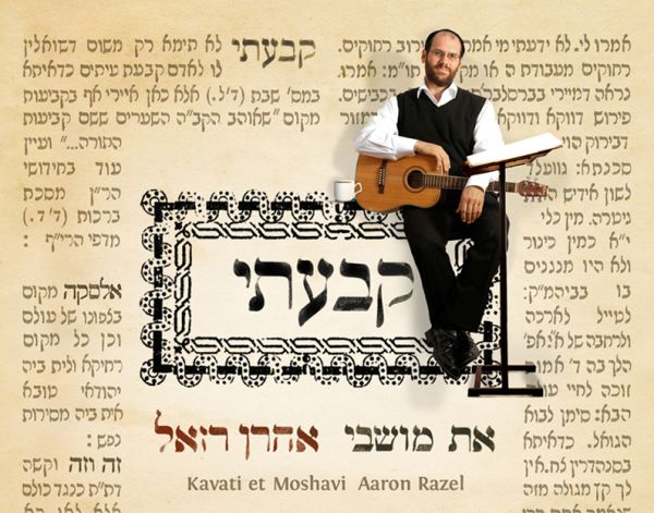 חגיגת חנוכה: האחים אהרון ויונתן רזאל באלבומים חדשים