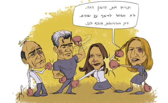 קריקטורה: גוש המרכז-שמאל מדבר על שלום
