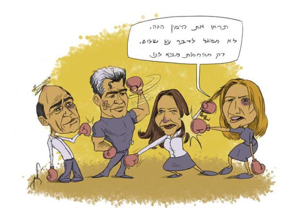 קריקטורה: גוש המרכז-שמאל מדבר על שלום