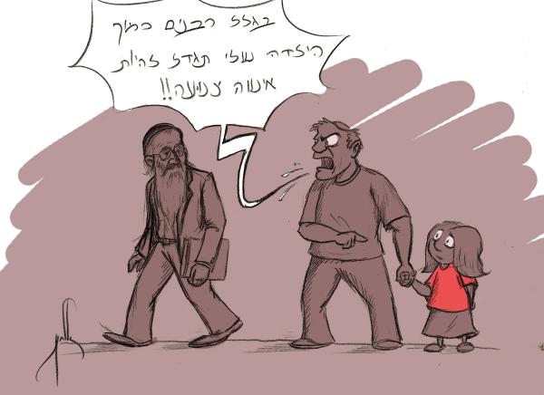 קריקטורה: בגלל רבנים כמוך הילדה שלי…
