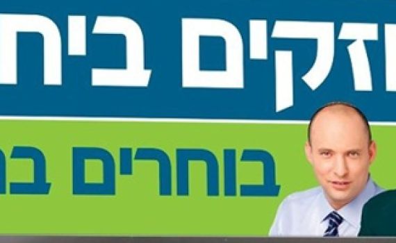 הליכוד מבקש לפסול קמפיין שבו הבית היהודי תומך בליכוד