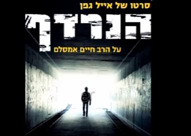 "הנרדף" תעמולת הבחירות של מפלגת עם שלם