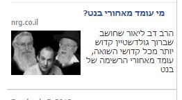 ראשי המועצות ביו"ש לנתניהו: עצור את הקמפיין נגד הרבנים