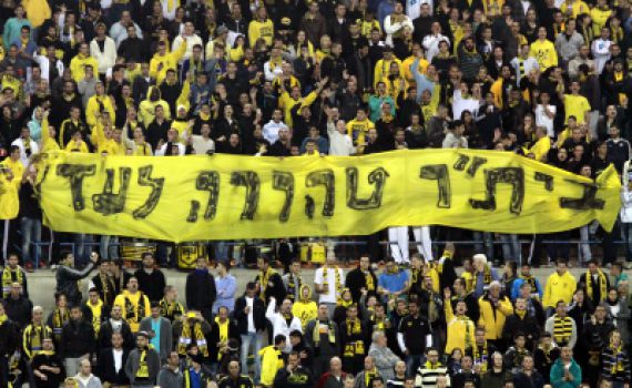 אוהדי בית"ר י-ם תכננו לרצוח אוהד הפועל