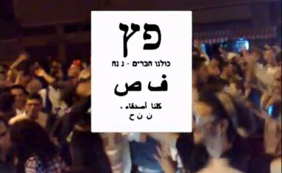 הצצה ראשונה: תשדיר הבחירות של מפלגת נ נח