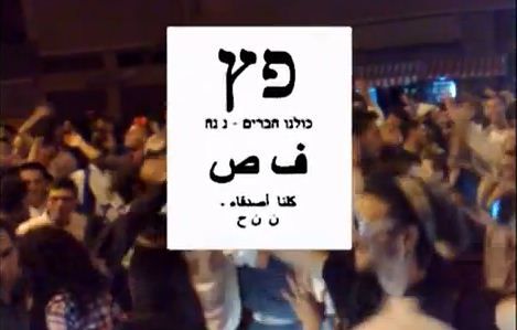 הצצה ראשונה: תשדיר הבחירות של מפלגת נ נח
