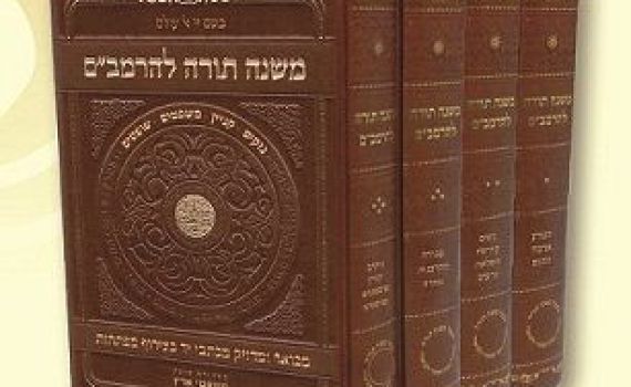 חוזר להיות רלוונטי: הכנס השנתי לחזון הרמב"ם