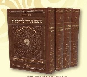 חוזר להיות רלוונטי: הכנס השנתי לחזון הרמב"ם