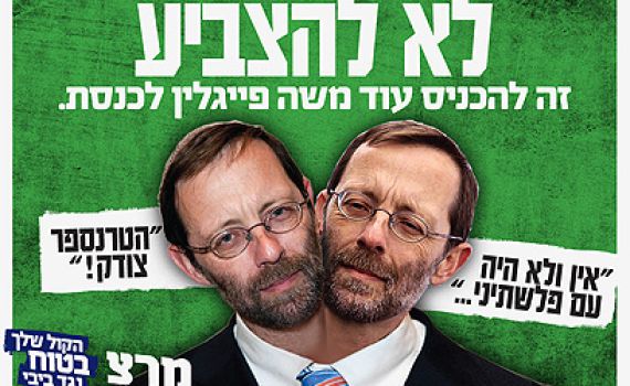 יומן בחירות: השמצות הדדיות ודאגה לכבוד