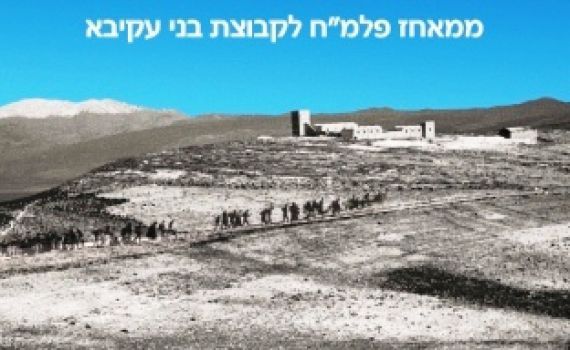 "ביריה שלנו" ספר חדש המתאר את המאבק על המצודה