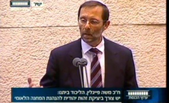 צפו: נאום הבכורה של ח"כ משה פייגלין "לא אשתוק"