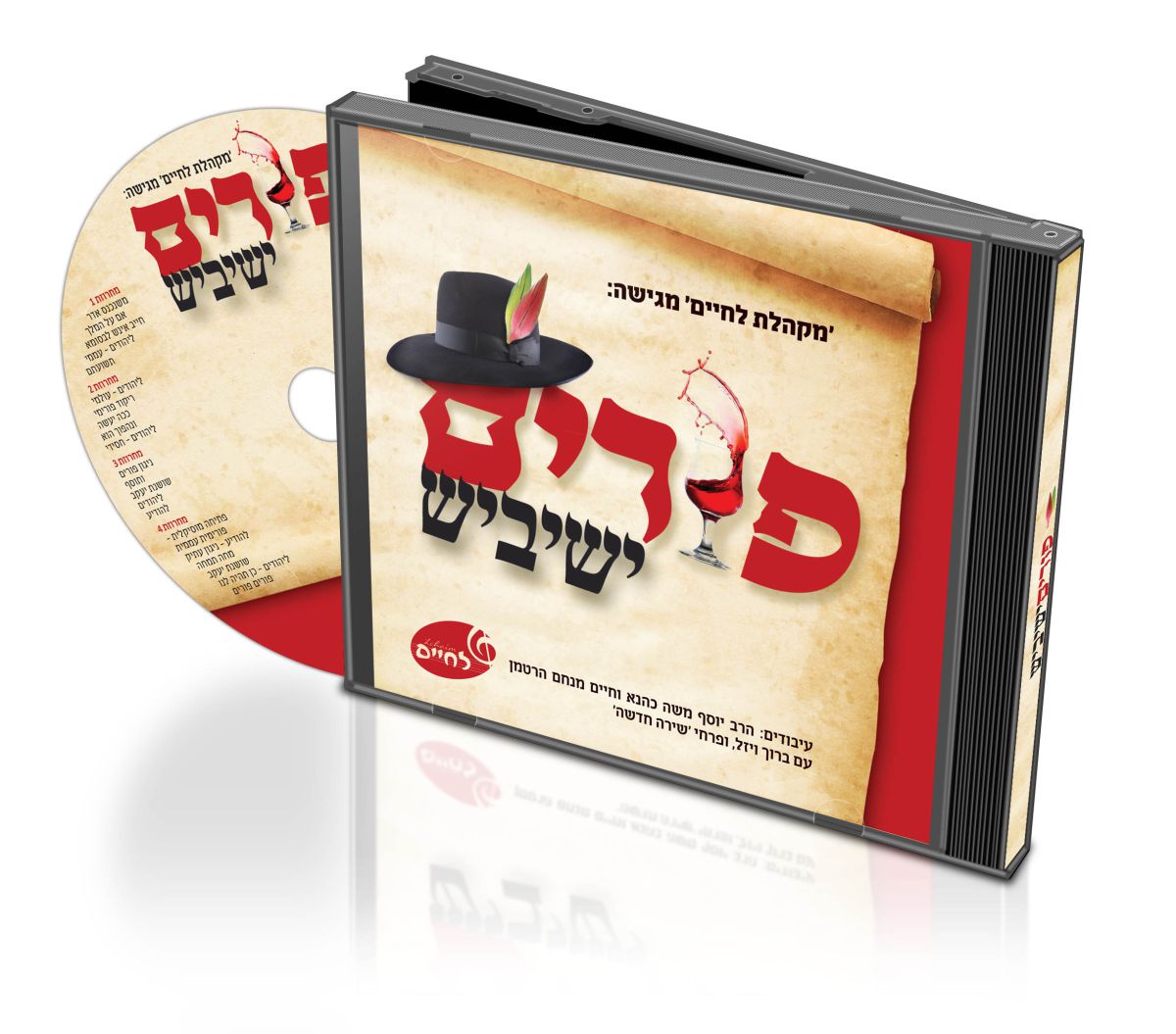 נכנסים לאווירה של פורים עם לחיים טיש