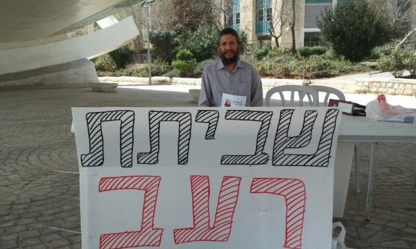 המאבק למען פולארד: בירושלים שובתים רעב