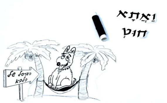 מתכוננים לחג: צפו בסרטון אנימציה משעשע על חד גדיא