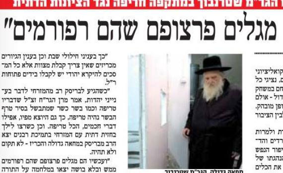 העיתונות החרדית: המזרחי הם רפורמים; לא נשכח ולא נסלח