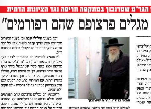 העיתונות החרדית: המזרחי הם רפורמים; לא נשכח ולא נסלח