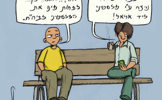 קריקטורה: האדישות בשמאל לרצח בשומרון