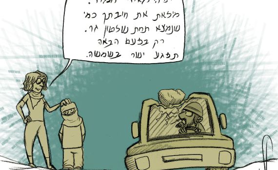 קריקטורה: עיתון הארץ מסית לטרור זריקת האבנים