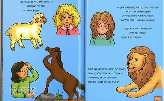 צביעות, צניעות ומה שבניהם: למי מפריע חינוך לצניעות?