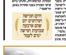 אל תסמכו על 'מעריב' בספירת העומר