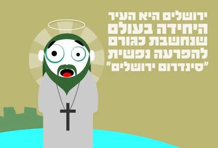 עשר עובדות ש(אולי) לא ידעתם על ירושלים