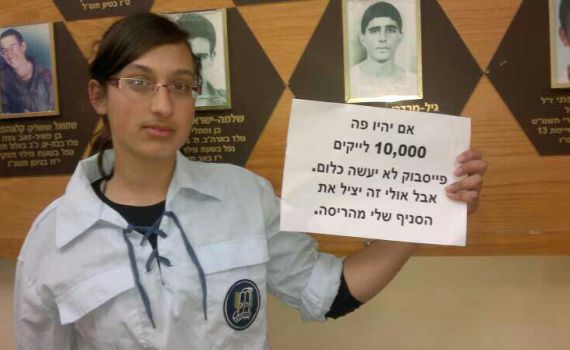 חניכי סניף בת ים מתחננים: אל תמכרו את הסניף שלנו