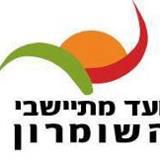 ועד מתיישבי השומרון במבצע למניעת קיפוח לקוחות ביו"ש