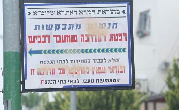 ויינשטיין: הפרדה בין נשים לגברים – עבירה פלילית