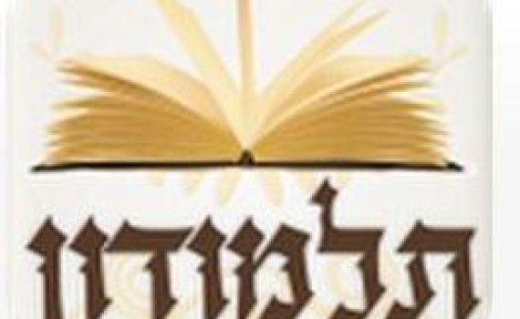 ביחד נבאר את הדף היומי: מיזם הויקפידיה של הגמרא