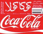 הרבנות מזהירה: אל תקנו קוקה קולה מתוצרת פלסטינית
