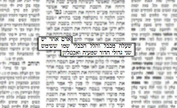 לא בגלל שהיה נחמד לחילונים: איך נבחר הלל הזקן לנשיא?