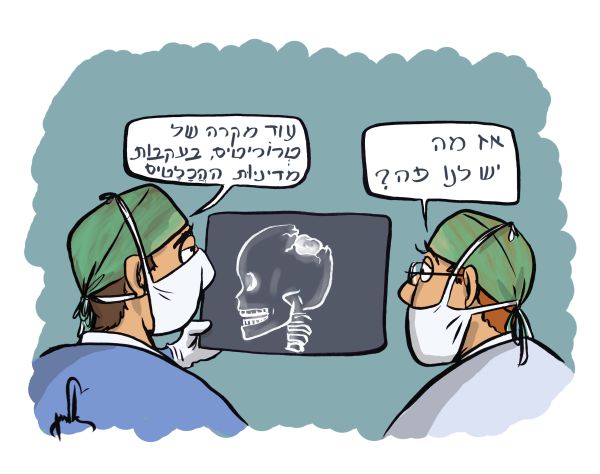 קריקטורה: עוד מקרה של טרוריטיס ביהודה ושומרון